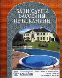 обложка книги Бани. Сауны. Бассейны. Печи. Камины. книга Бани. Сауны. Бассейны. Печи. Камины., автор: